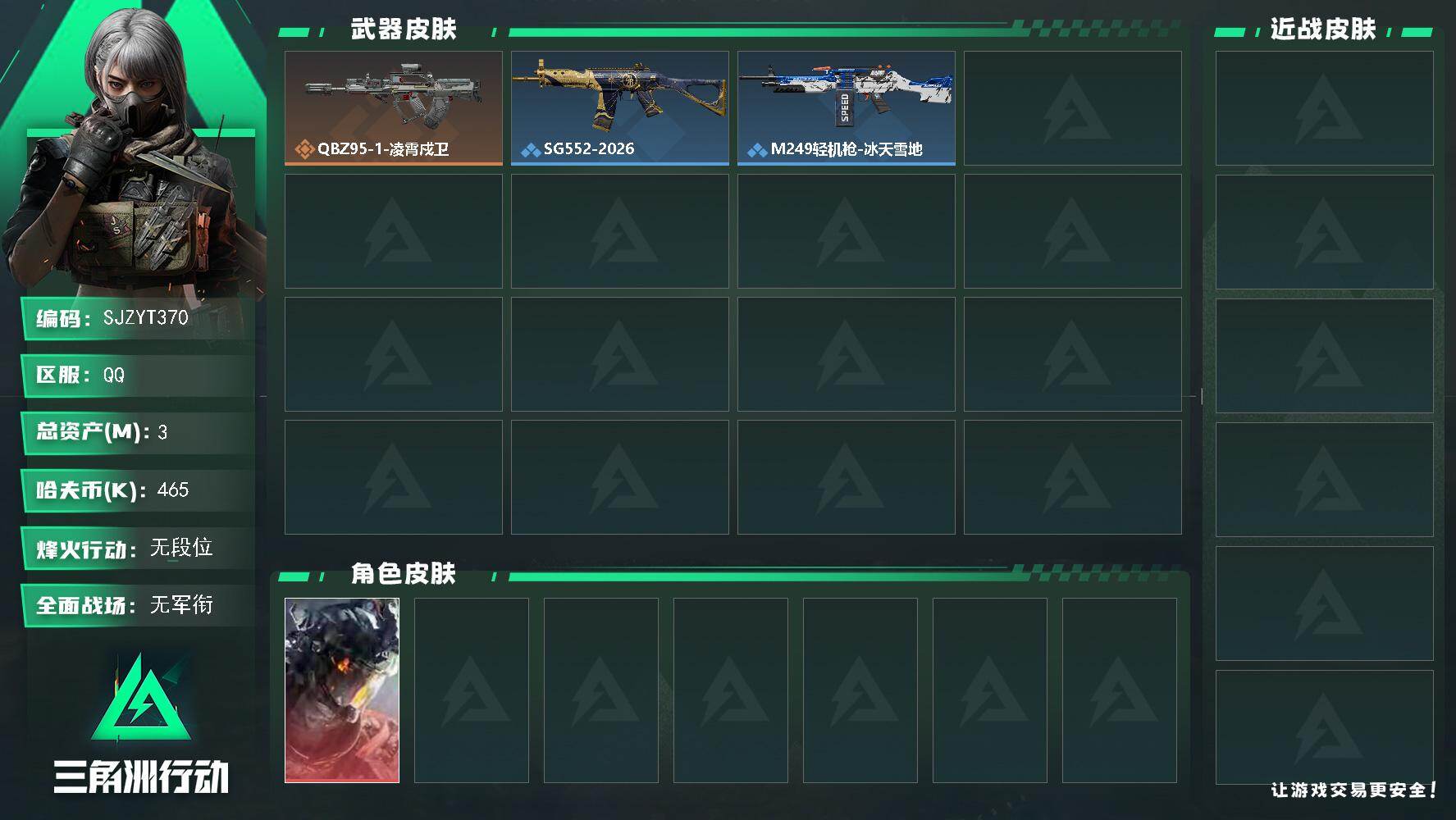 三角洲行动账号QQ【SJZYT370】总资产(M)：3M/哈夫币(K)：465K/哈夫币(K)：465K/传说枪皮数：