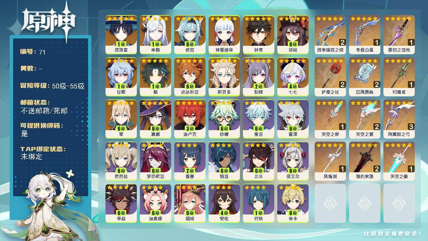 原神账号官服 天空岛【金色角色】：流浪者(1命)，申鹤(1命)，神里绫华(0命)，优菈(满命)，胡桃(满命)，魈(1命)，甘雨(1命)，阿贝多(0命)，钟离(0命)，达达利亚(满命)，琴(满命)，刻晴(2命)，迪卢克(