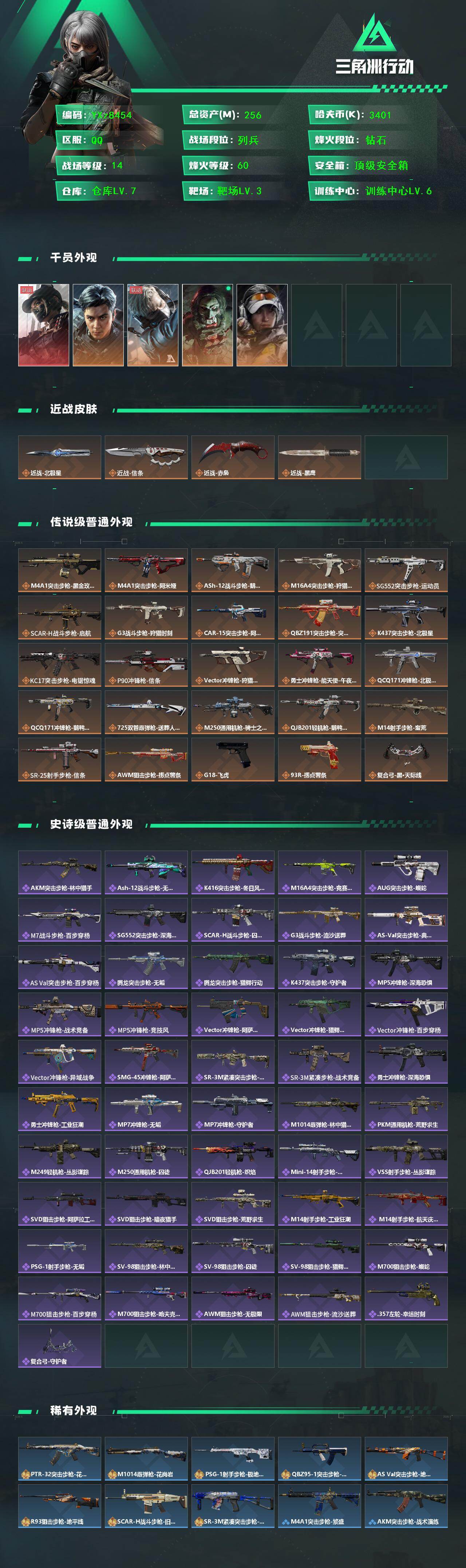 SJZCMW447307三角洲行动账号详情图2