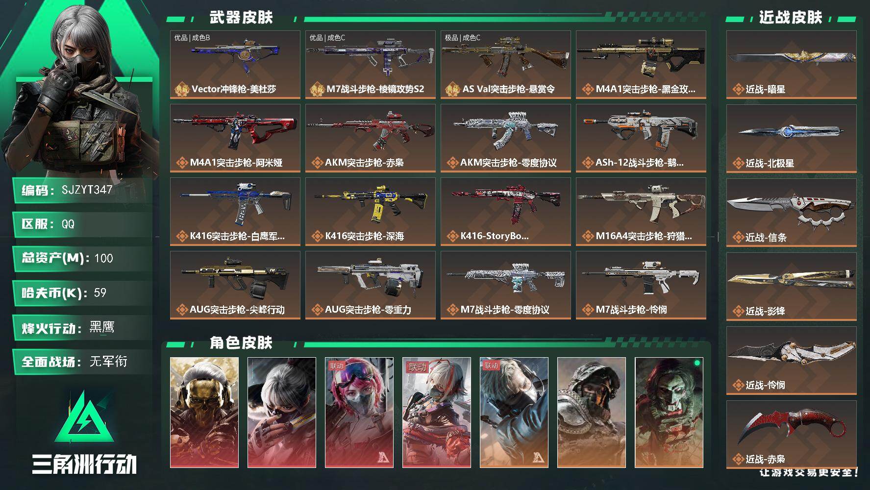三角洲行动账号QQ【SJZYT347】总资产(M)：100M/哈夫币(K)：59K/哈夫币(K)：59K/传说枪皮数：