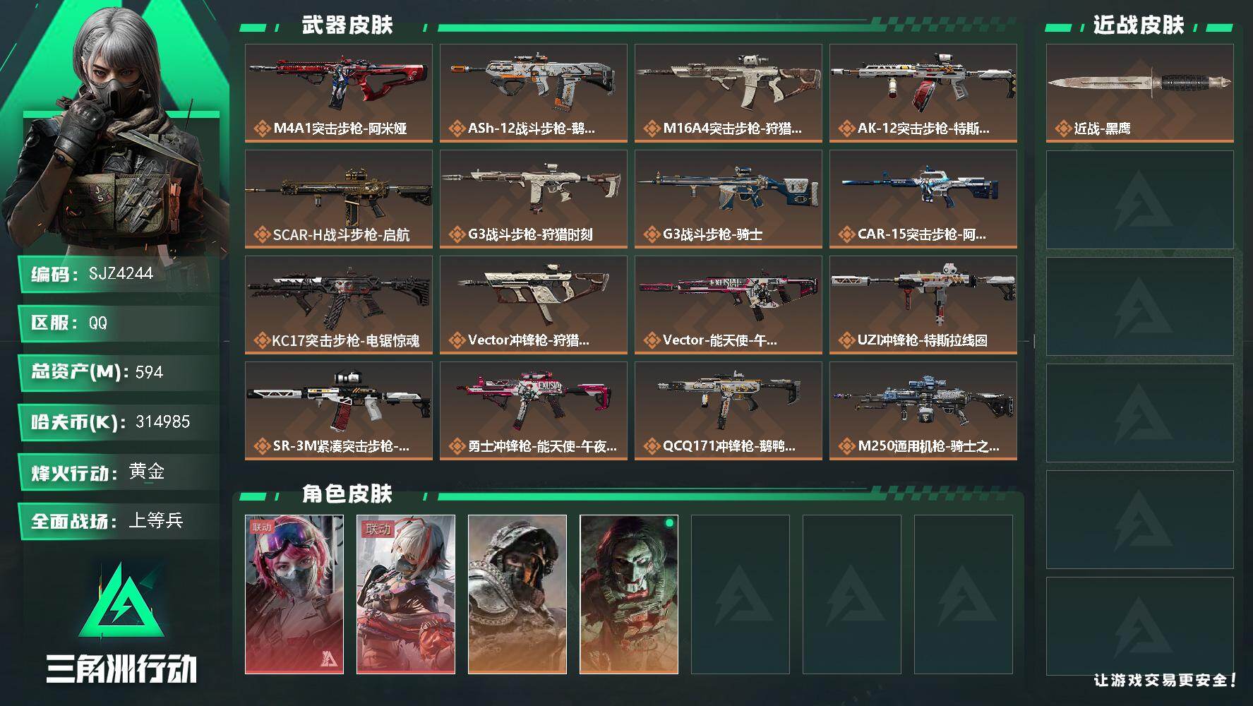 三角洲行动账号QQ【SJZ4244】总资产(M)：594M/哈夫币(K)：314985K/哈夫币(K)：314985K