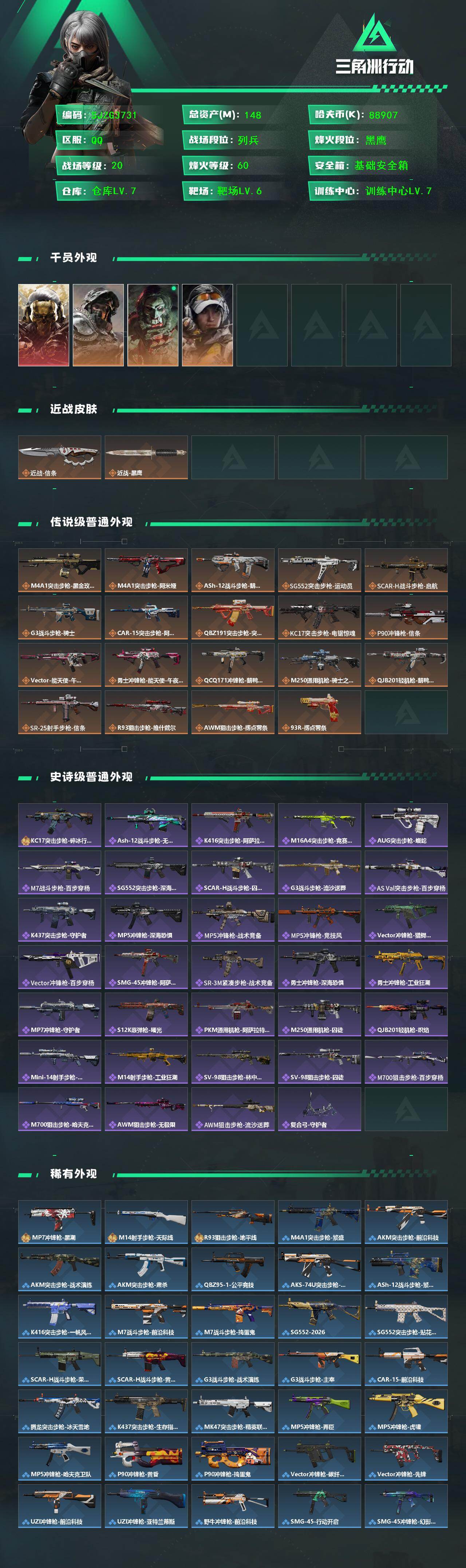 SJZQM452549三角洲行动账号详情图3