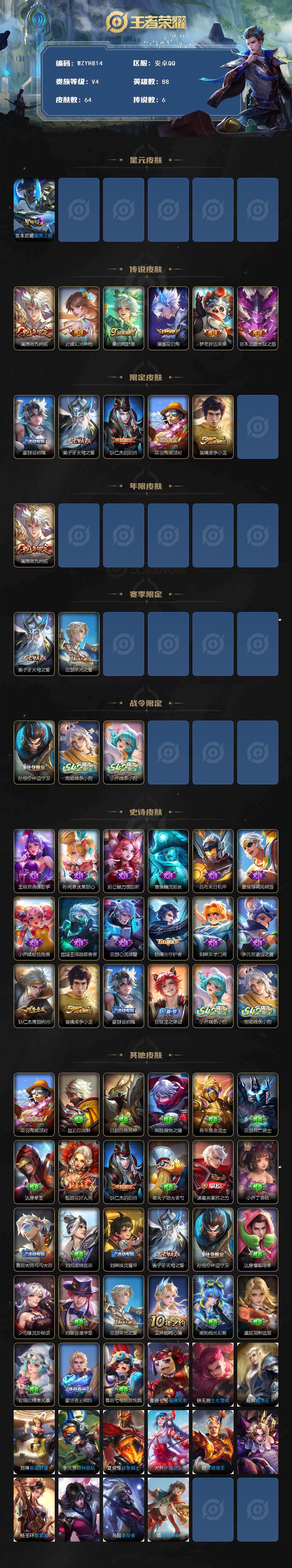 WZEY4168344王者荣耀账号详情图2