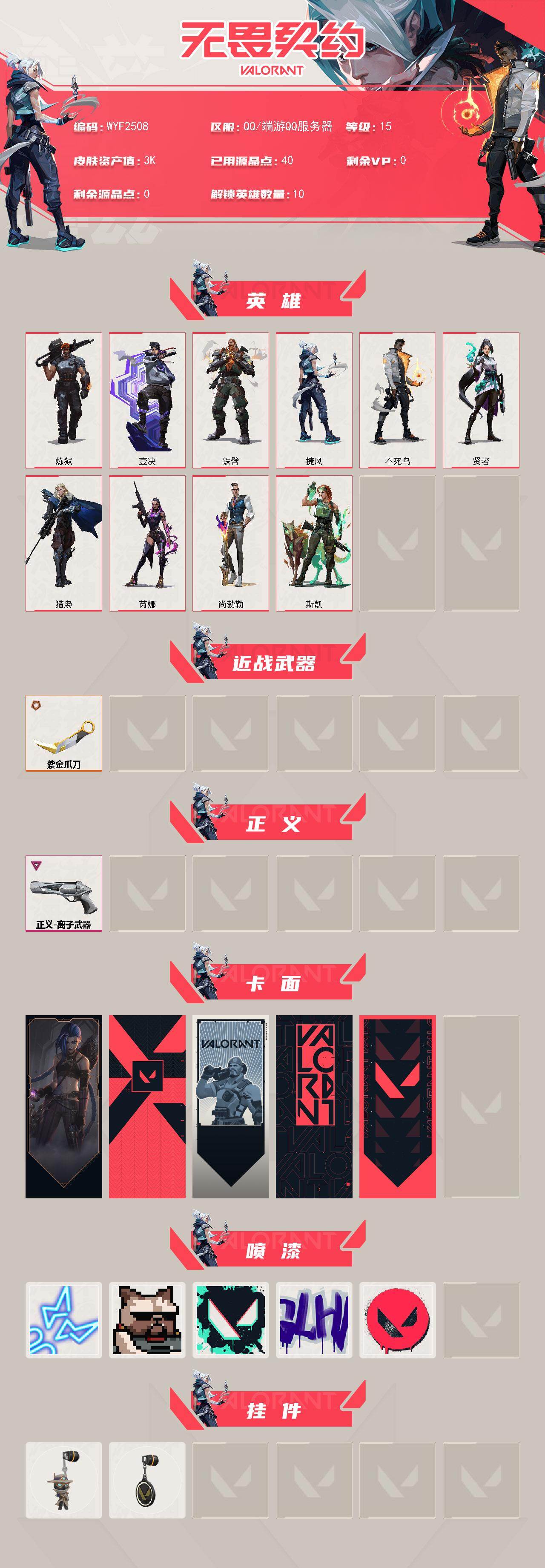 WWQQM414188无畏契约账号详情图3