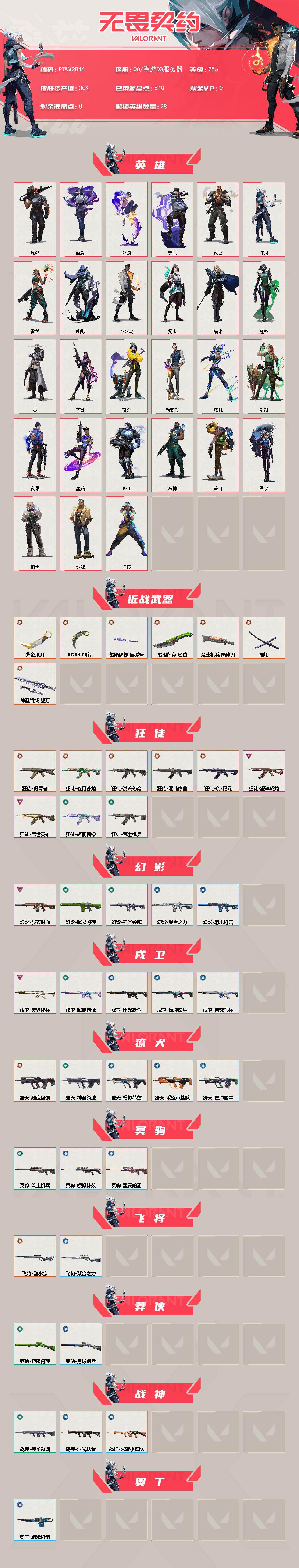 WWQQM413635无畏契约账号详情图3