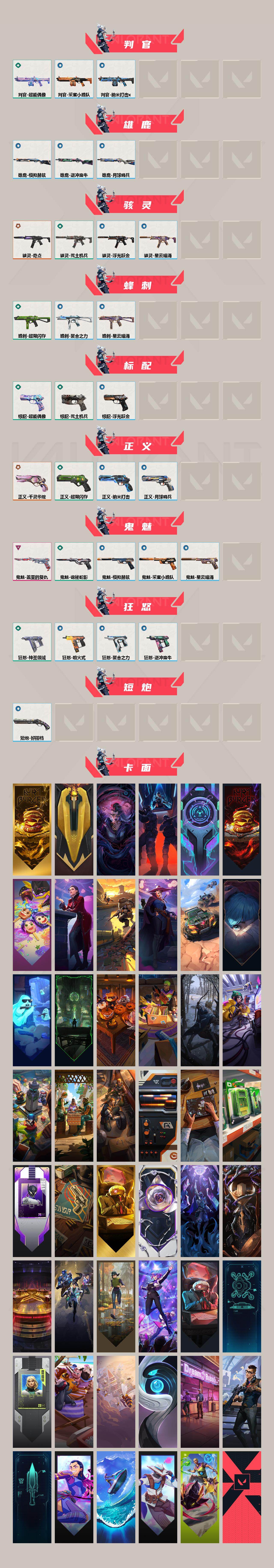 WWQQM413635无畏契约账号详情图4