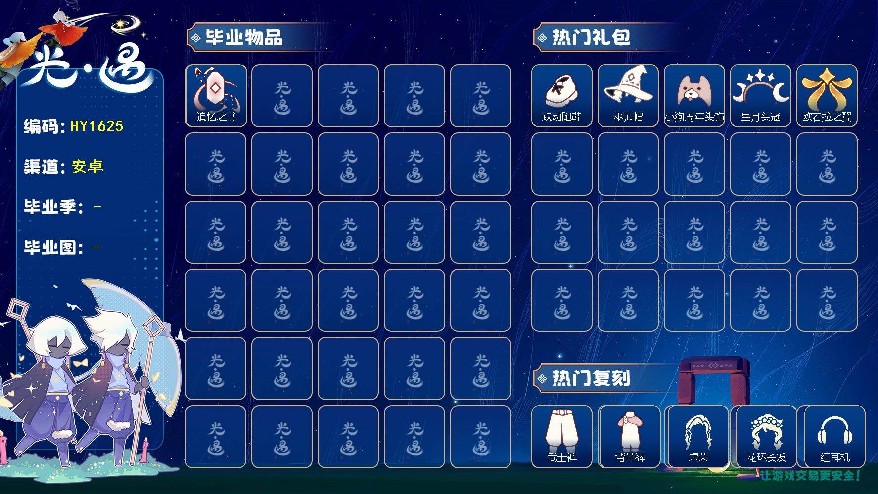 光遇账号华为渠道服蜡烛数：21/爱心数：2/霞谷/ 追忆季/ 九色鹿季/追忆之书/ 跃动跑鞋/巫师帽/ 小狗周年发饰/ 星月头冠/ 皮皮猫装扮/ 欧若拉之翼/青衫落拓礼包/武士裤/背带裤/ 虚荣/花环发型/红耳机/ 