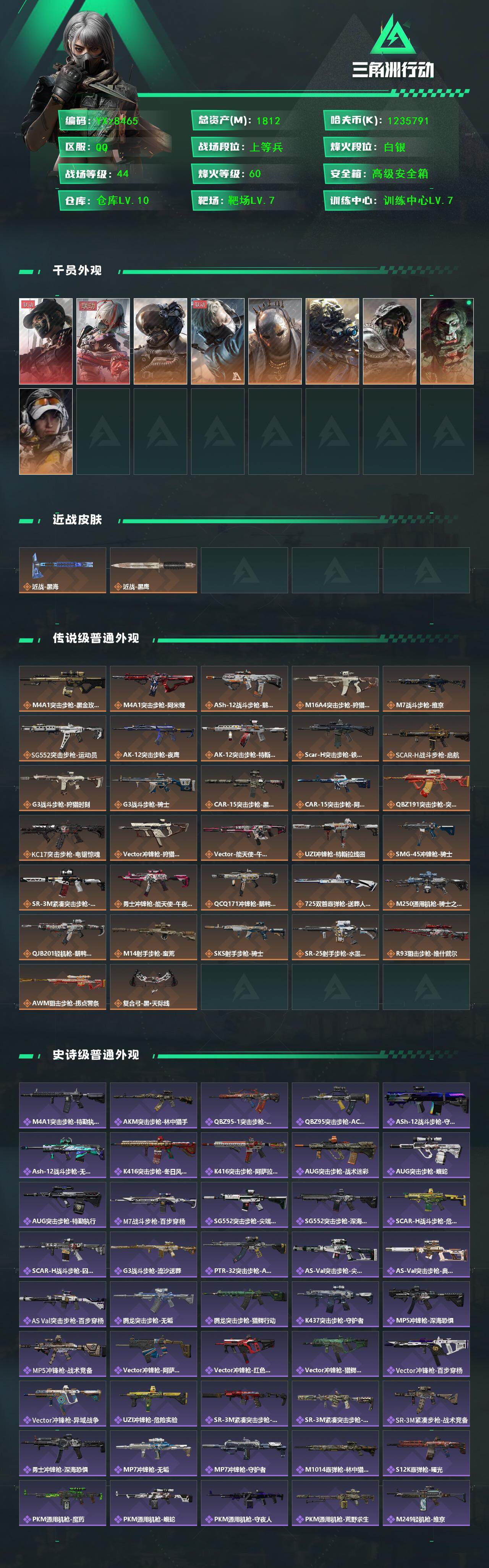 SJZCMW454143三角洲行动账号详情图2