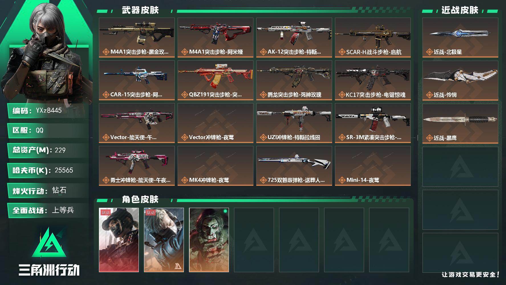 三角洲行动账号QQ【热门皮肤号：单红+双刀】【Q区三端互通】【无二次】YXz8445-特勤处：仓库8级/靶场6级/训练