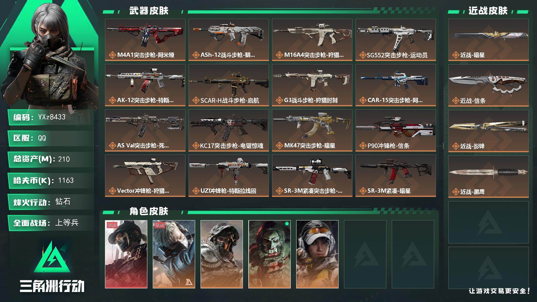 三角洲行动账号QQ【多热门刀皮号-热门单联动红皮号-S8赛季顶级安全箱，单红皮+三刀皮，黑天际线+暗星+信条+影锋】【