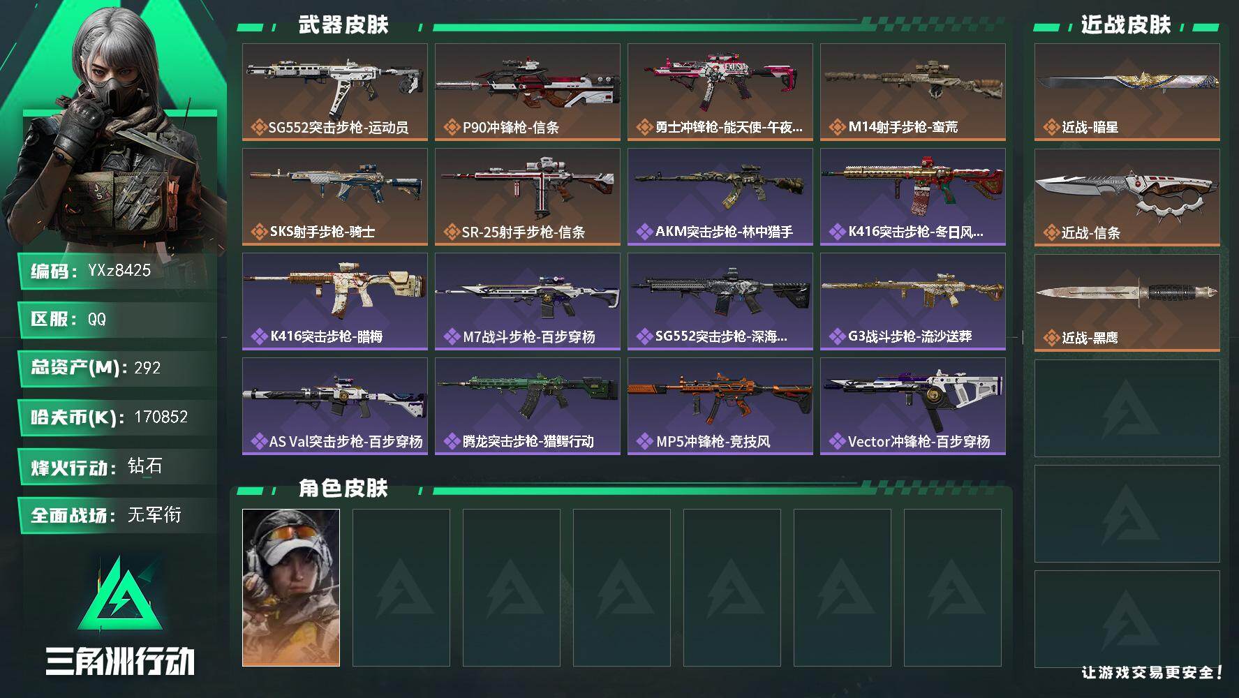 三角洲行动账号QQ【赛季热门双刀号】【Q区三端互通】【无二次】YXz8425-特勤处：仓库5级/靶场3级/训练中心6级