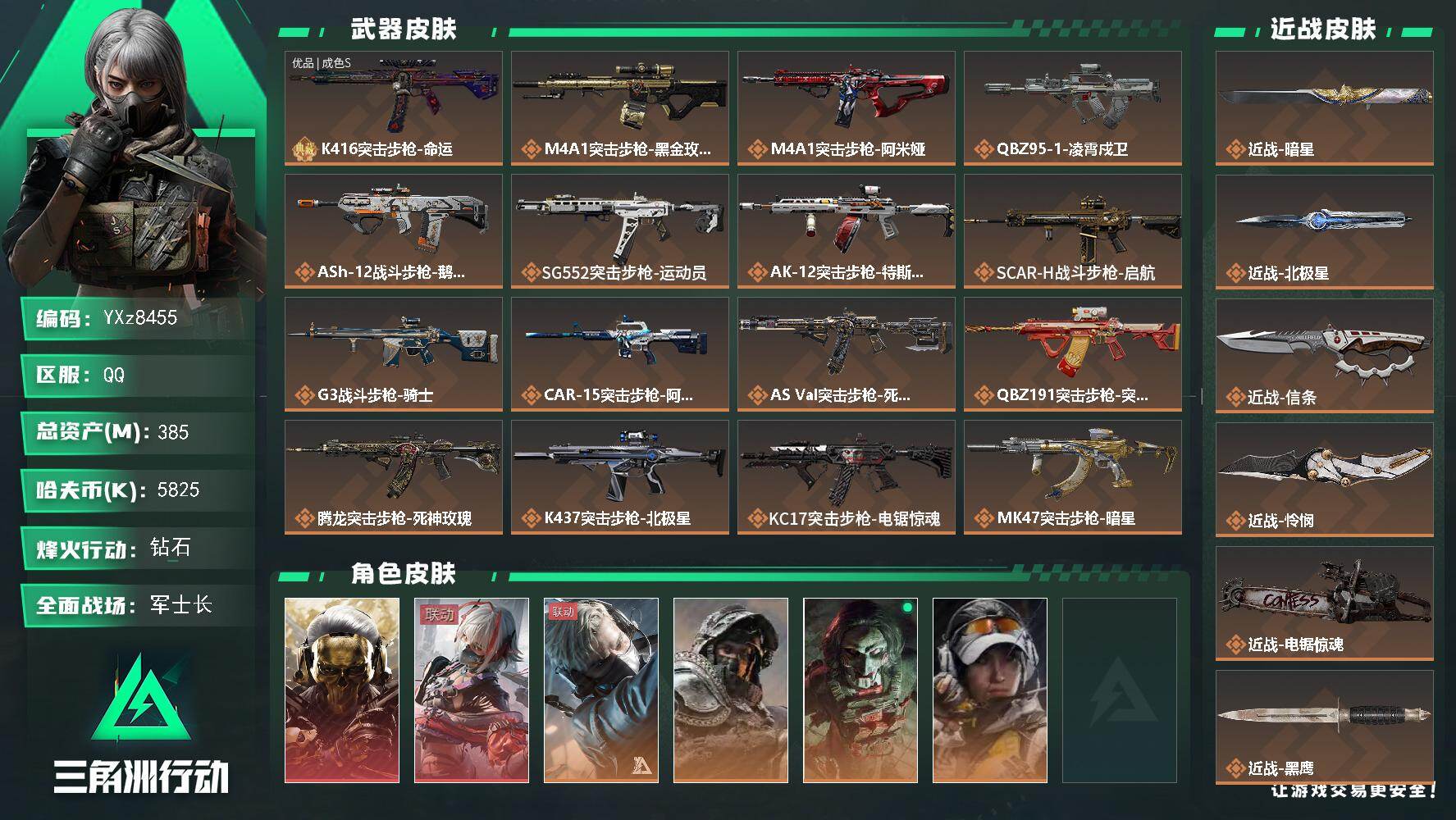 三角洲行动账号QQ【高氪金土豪号-二红皮+五刀皮+一典藏皮】【北极星.怜悯.黑海.蚀金玫瑰.水墨云图.黑天际线】【Q区