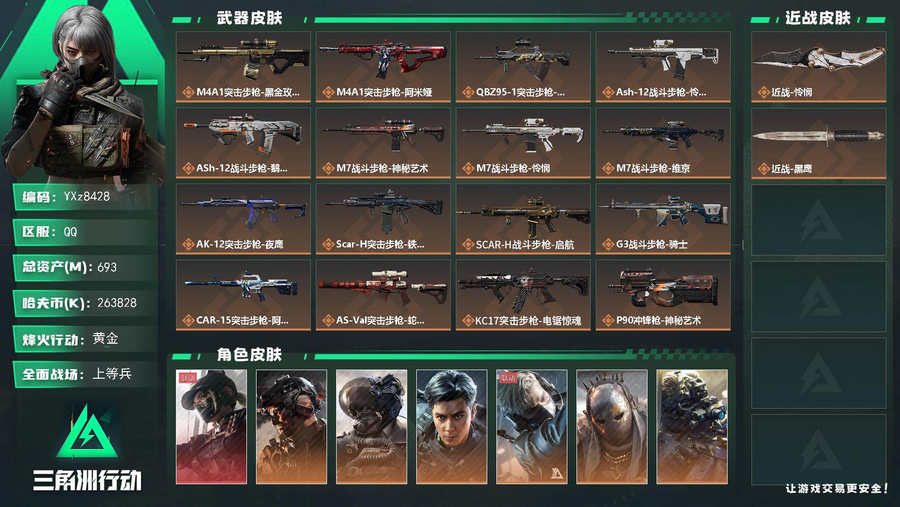 三角洲行动账号QQ【高额资产693m.纯现金263m.红皮-黑天际线.热门刀皮-怜悯.热门威龙干原皮-铁面+飞虎】【Q