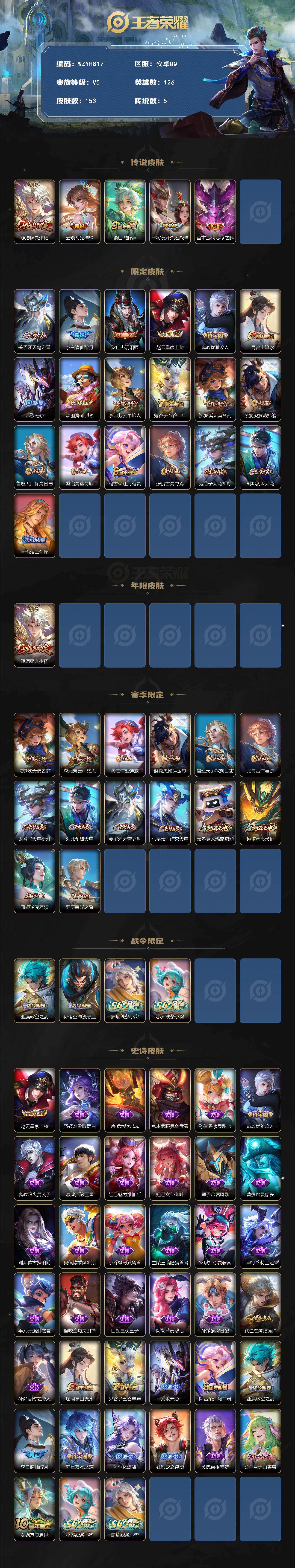 WZEY4168355王者荣耀账号详情图2 WZEY4168355王者荣耀账号详情图2