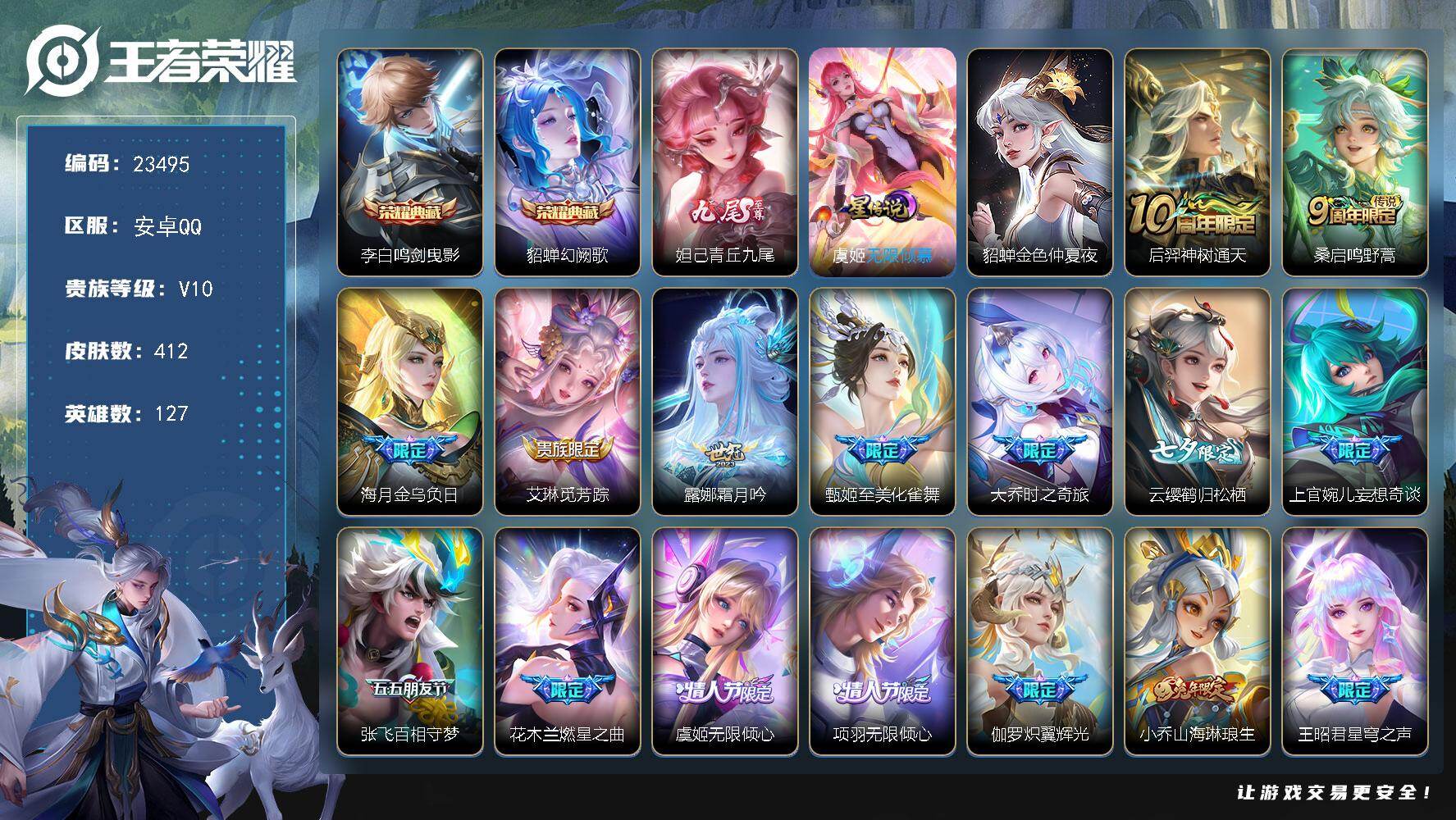 王者荣耀账号安卓QQ可换绑【V10精品女号·大乔全皮·妲己无双·貂蝉李白典藏·至美化雀舞·瑶时之祈愿·海月金乌负日·炽翼辉光·星穹之声墨上江山天幕·月之邀约天幕·浪149戳戳 2星传说，6按键，5天幕，7王者印记，满级