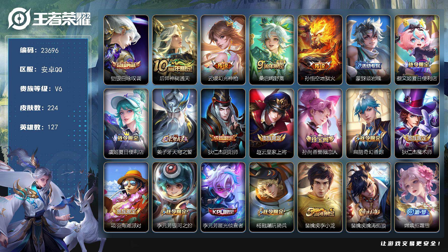 王者荣耀账号安卓QQ可换绑【春节捡漏精品号·铠典藏】7按键 1王者印记 五级铭文30 可二次KK9024 安卓Q-V6-224皮肤-1典藏皮肤-4传说-59史诗【英雄全皮】：影全皮【荣耀典藏】：铠银白咏叹调【传说皮肤】