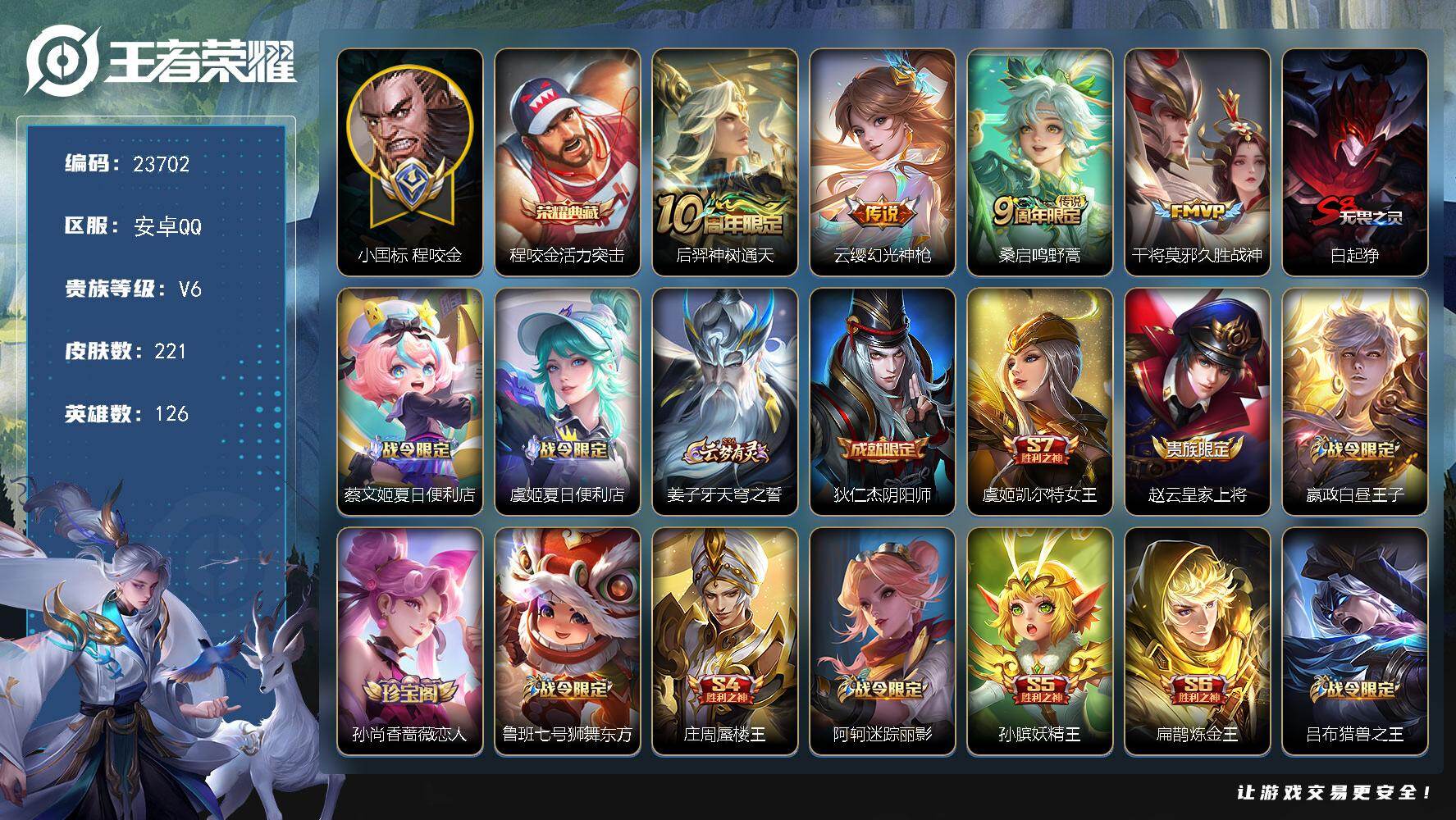 王者荣耀账号安卓QQ可换绑【店铺主推·小国标程咬金·多战令限定】8005星币 3按键 2王者印记，五级铭文250，可二次KK8693，安卓Q-V6-221皮肤-1典藏皮肤-4传说-55史诗【英雄全皮】：影全皮【荣耀典藏