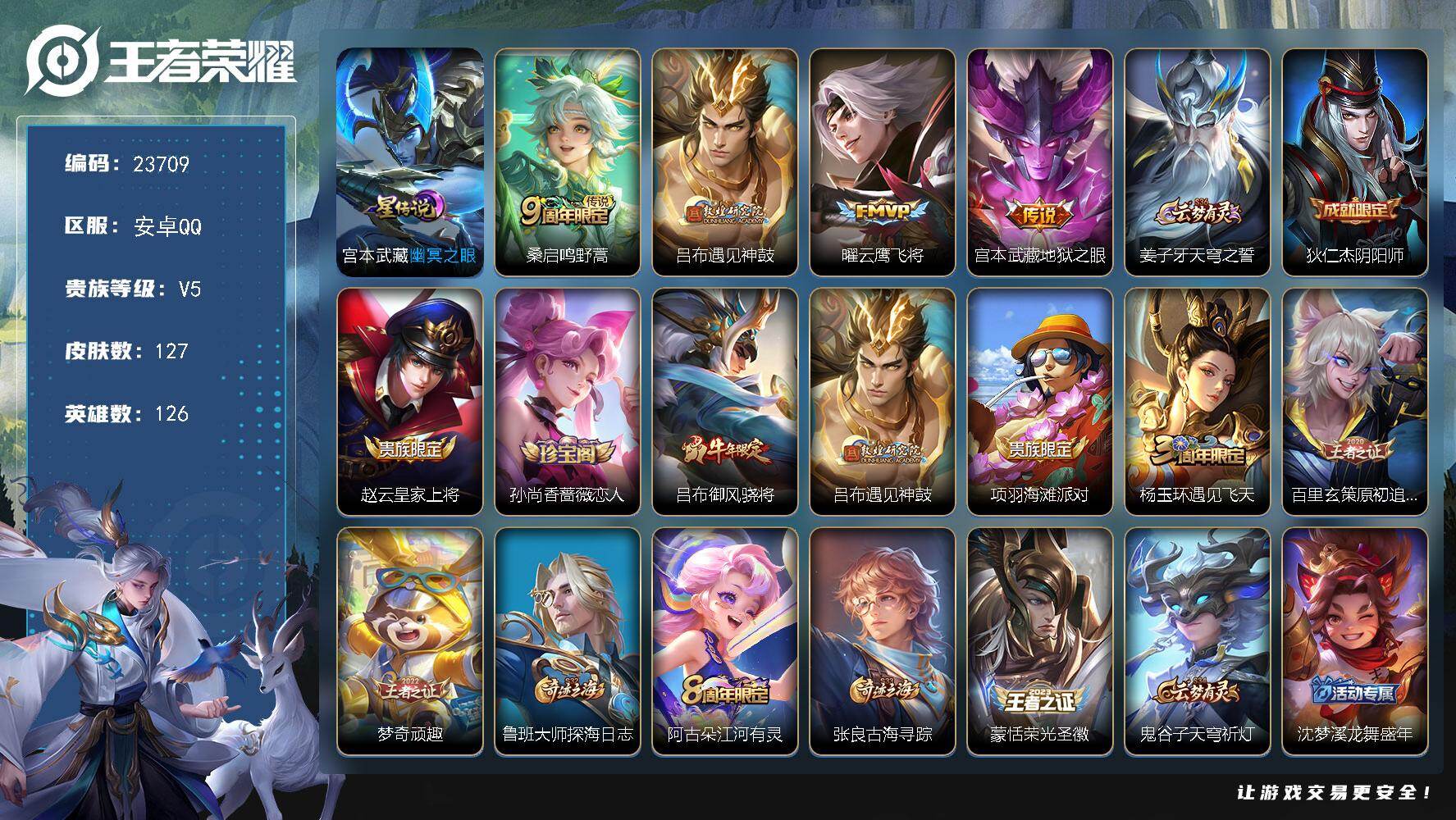 王者荣耀账号安卓QQ可换绑【精品小号·遇见神鼓·牛年吕布·1星元】3143星币 3按键，1星传说，11王者印记，五级铭文130，可二次KK8749，安卓Q-V5-127皮肤-4传说-33史诗【英雄全皮】：孙权全皮【星元