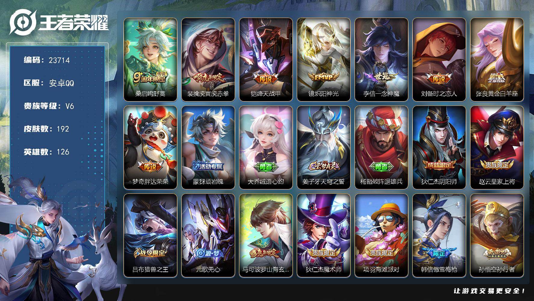 王者荣耀账号安卓QQ可换绑【精品特价小号·虎年裴擒虎·傲雪梅枪·孙行者·兔年马可·一念神魔】3按键 8王者印记 五级铭文180 可二次KK8849 安卓Q-V6-192皮肤-8传说-50史诗【英雄全皮】：戈娅全皮，影全