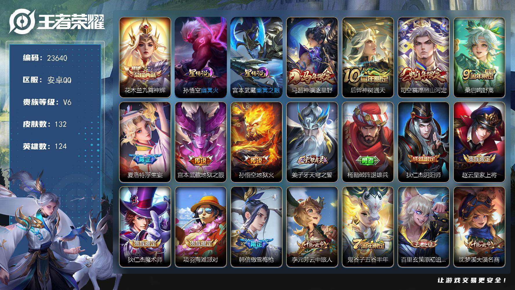 王者荣耀账号安卓QQ可换绑【精品战力号·司空震金标1.27万·蒙恬金标1.12万·对抗路47段·花木兰典藏·马年马超·浮生妄·傲雪梅枪】6按键，2星传说，8王者印记，五级铭文180，可二次KK9066，安卓Q-V6-1