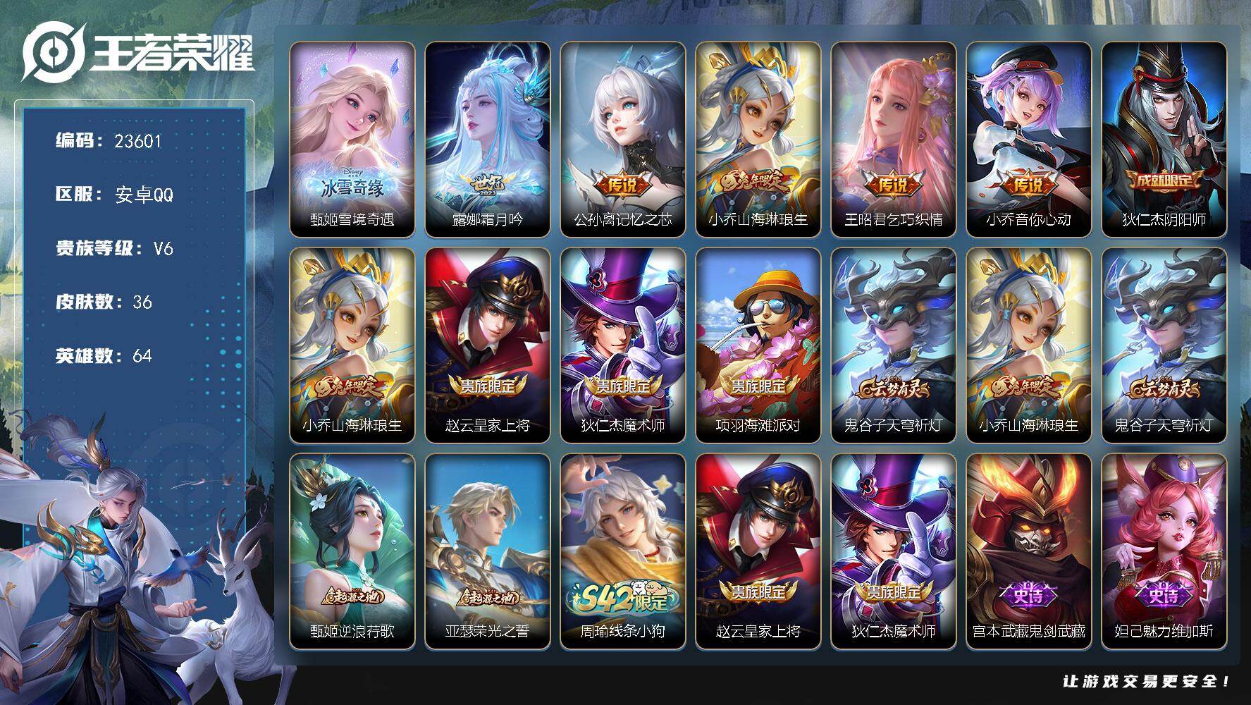 王者荣耀账号安卓QQ可换绑【精品小女号·甄姬无双·露娜世冠·公孙离传说·兔年小乔·音你心动·王昭君乞巧织情】3007星币 4按键 5王者印记 五级铭文50 可二次CD17343 安卓Q-V6-36皮肤-1无双-5传说-