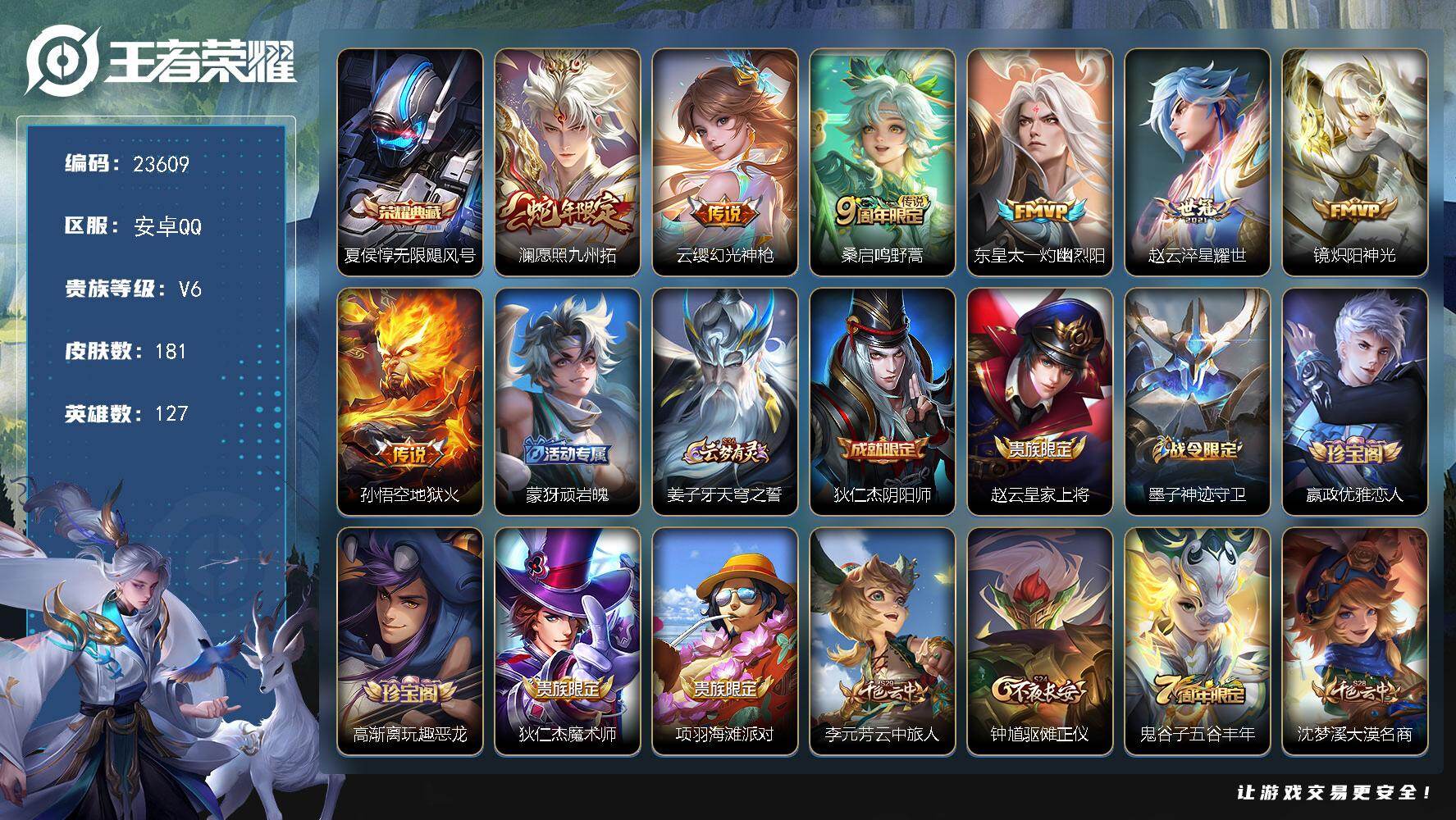 王者荣耀账号安卓QQ可换绑【春节捡漏精品号·夏侯惇典藏·蛇年澜·多传说限定号】5按键 4王者印记 五级铭文20 可二次CD17366 安卓Q-V6-181皮肤-1典藏皮肤-7传说-46史诗【荣耀典藏】：夏侯惇无限飓风号