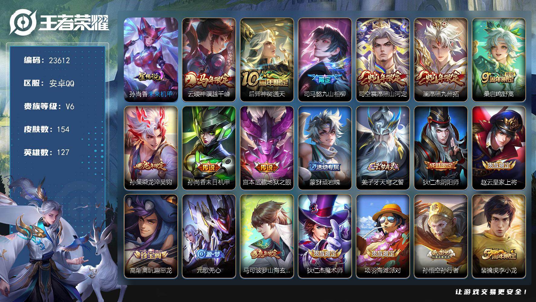 王者荣耀账号安卓QQ可换绑【寒假捡漏精品号·马年云缨·龙年孙策·蛇年限定·孙行者·兔年马可·多传说限定号】7按键，1星传说，5王者印记，五级铭文60，可二次CD17369，安卓Q-V6-154皮肤-9传说-39史诗【英