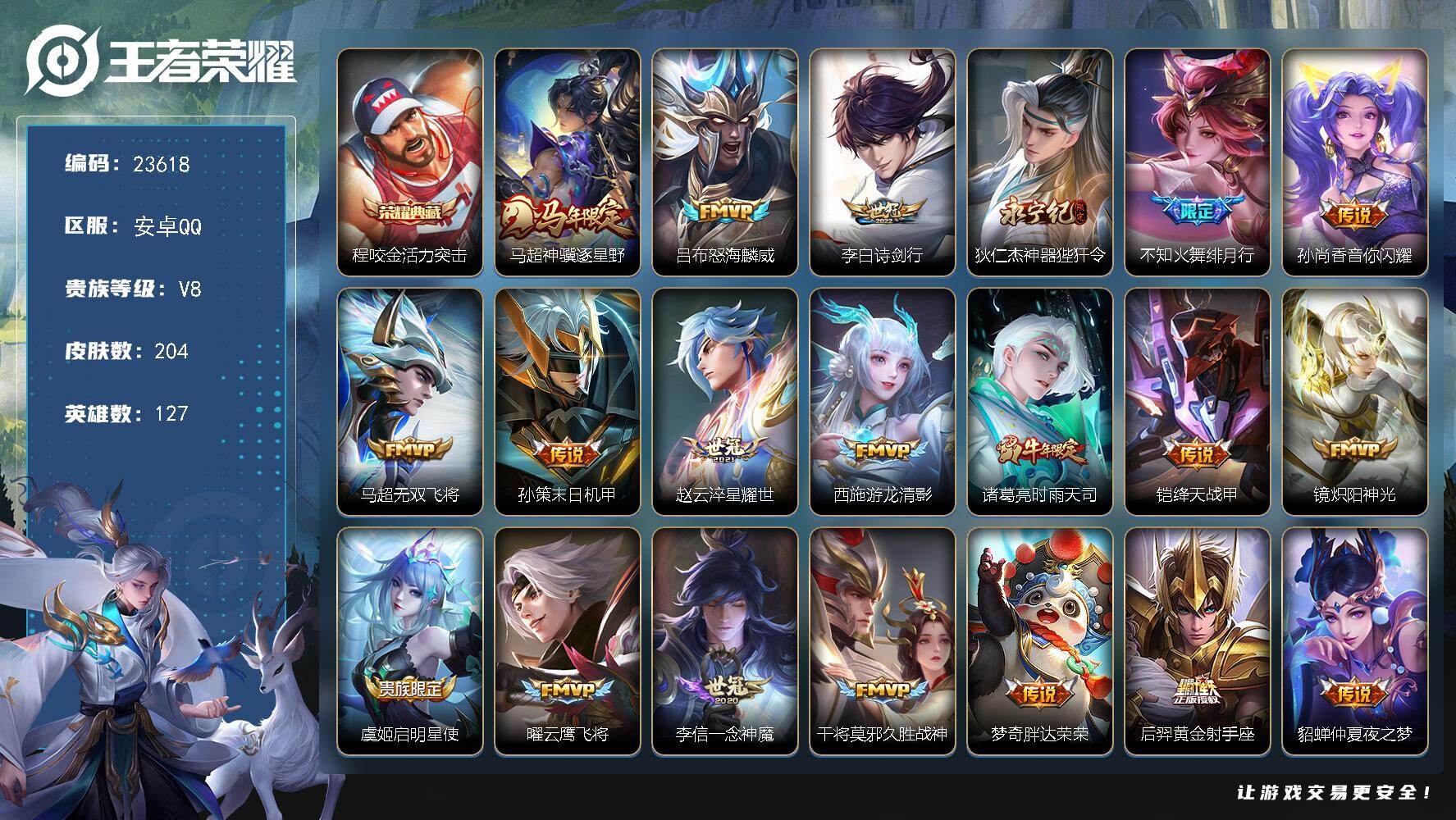 王者荣耀账号安卓QQ可换绑【寒假精品捡漏号·程咬金典藏·马年马超·绯月行·诗剑行·傲雪梅枪·孙行者·朱雀志·神奇女侠】2灵宝 29按键 9王者印记 250五级铭文 可二次CD17375 安卓Q-V8-204皮肤-1典藏