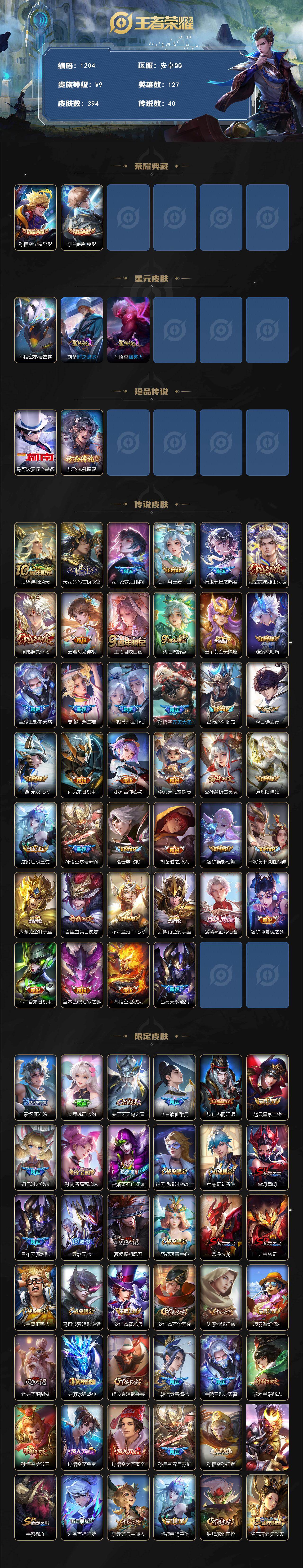 WZCMW4167475王者荣耀账号详情图2 WZCMW4167475王者荣耀账号详情图2