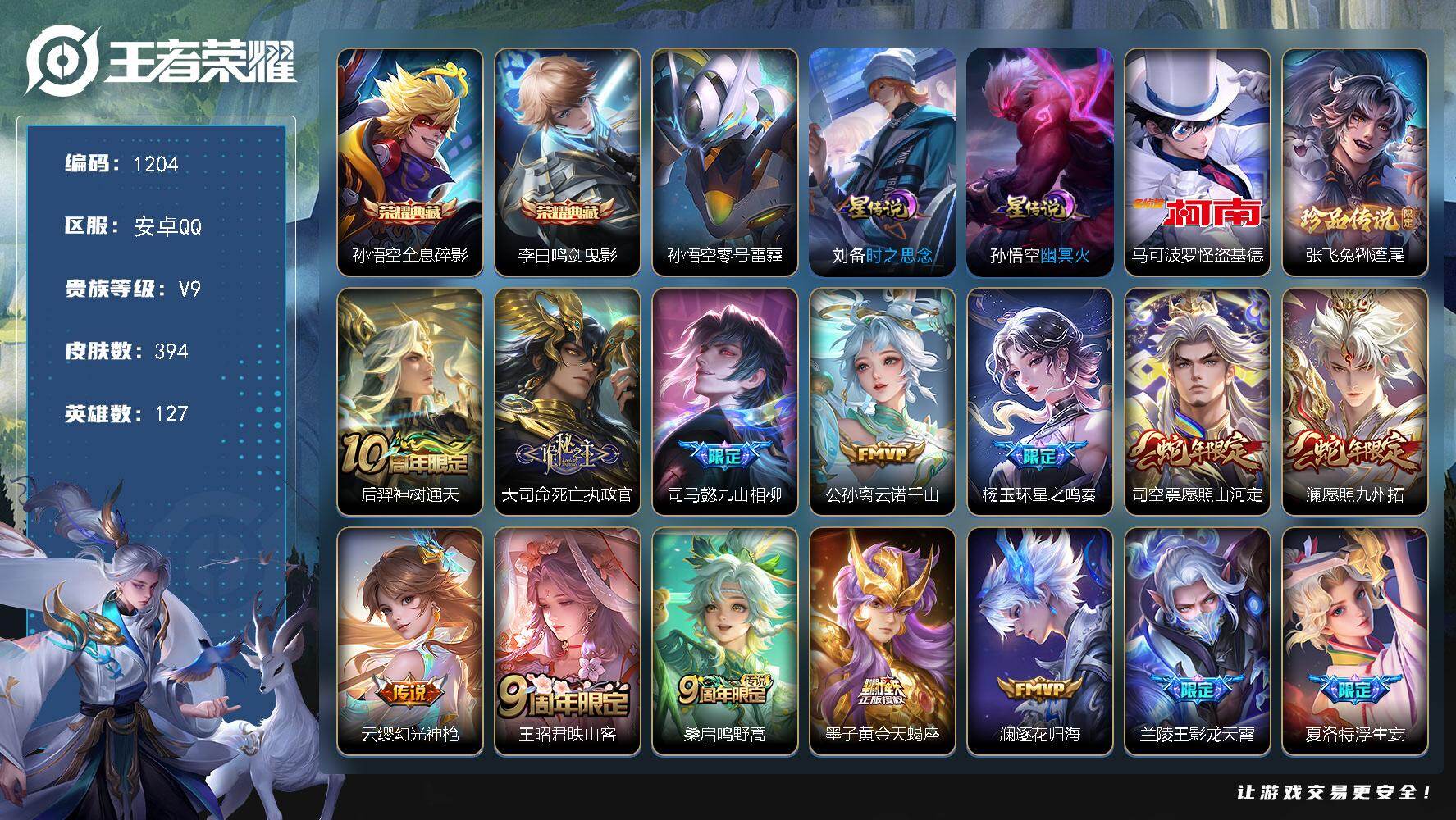 王者荣耀账号安卓QQ127英雄-394皮肤-安卓Q-V9-永恒钻石III段位-127英雄-394皮肤-2典藏皮肤-2珍品