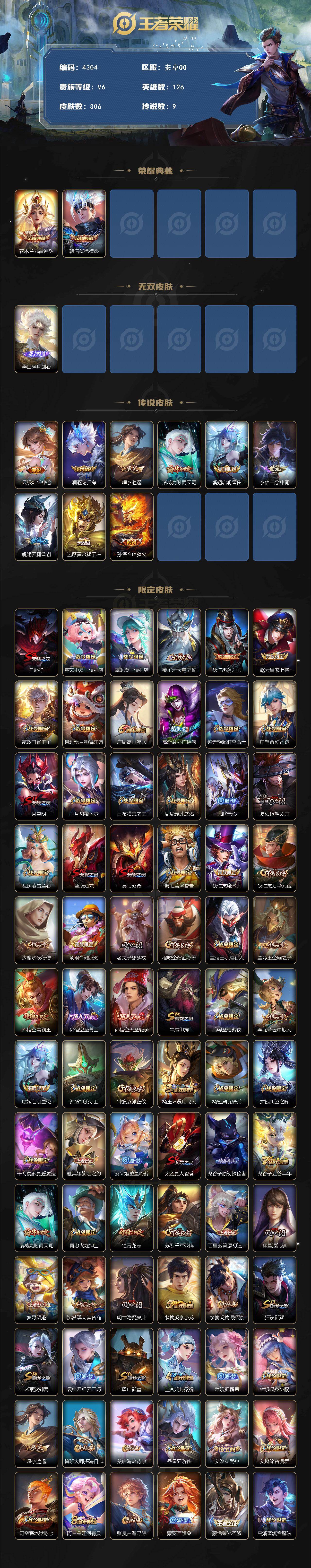 WZCMW4167556王者荣耀账号详情图2