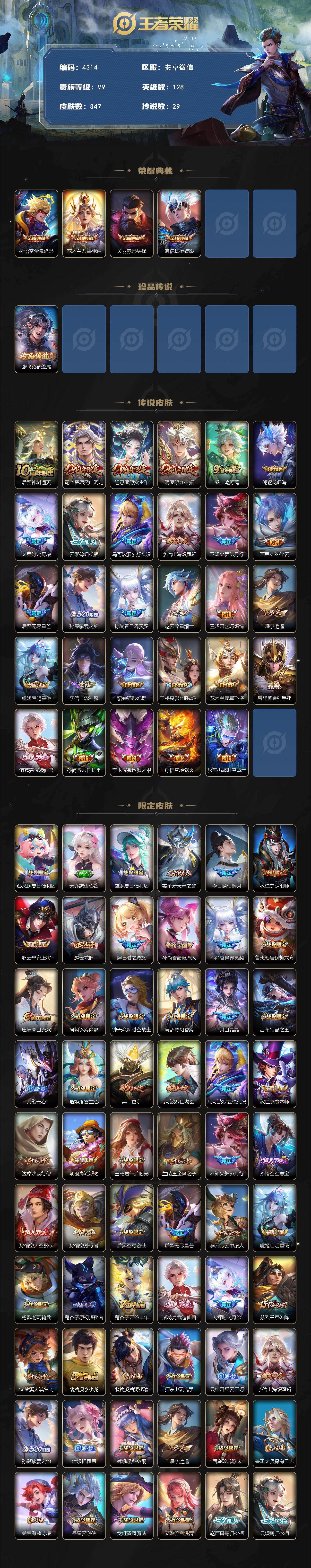 WZCMW4167558王者荣耀账号详情图2 WZCMW4167558王者荣耀账号详情图2