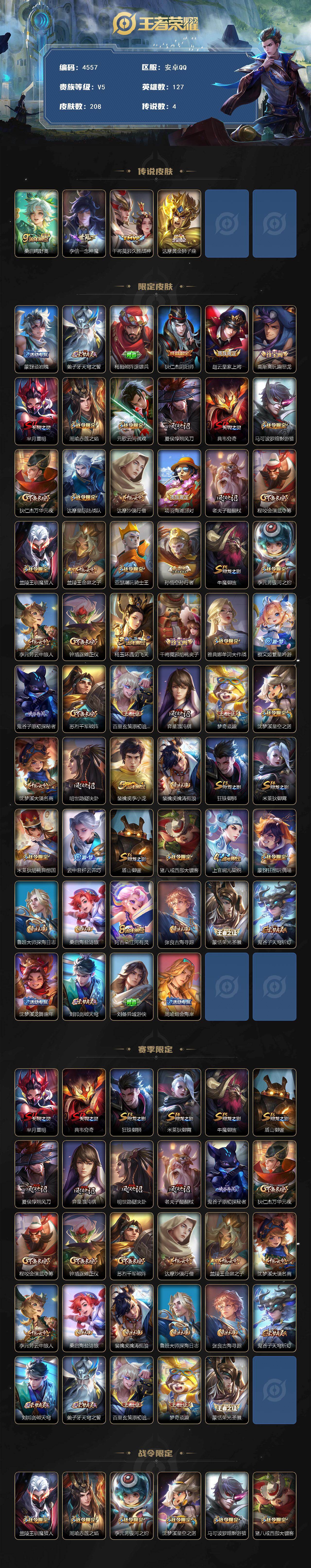 WZCMW4167568王者荣耀账号详情图2