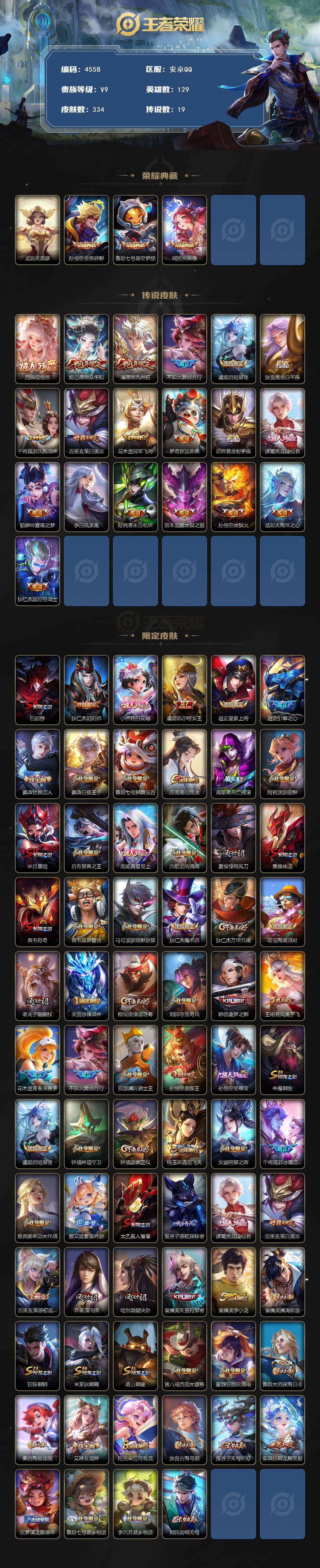 WZCMW4167570王者荣耀账号详情图2