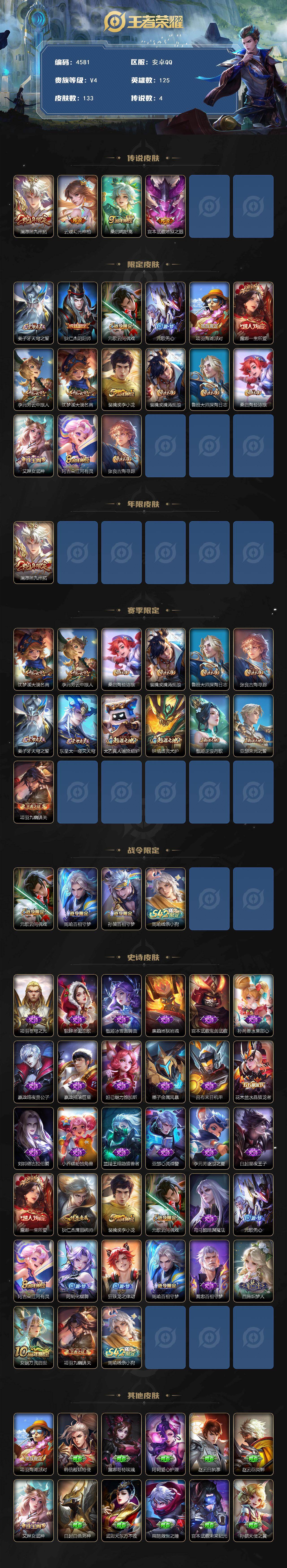 WZCMW4167597王者荣耀账号详情图2