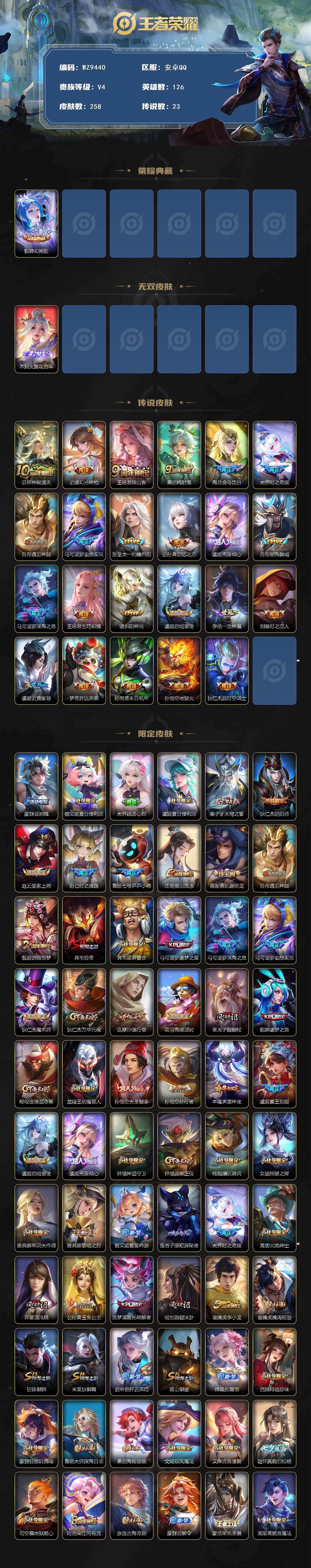 WZQM4192567王者荣耀账号详情图3