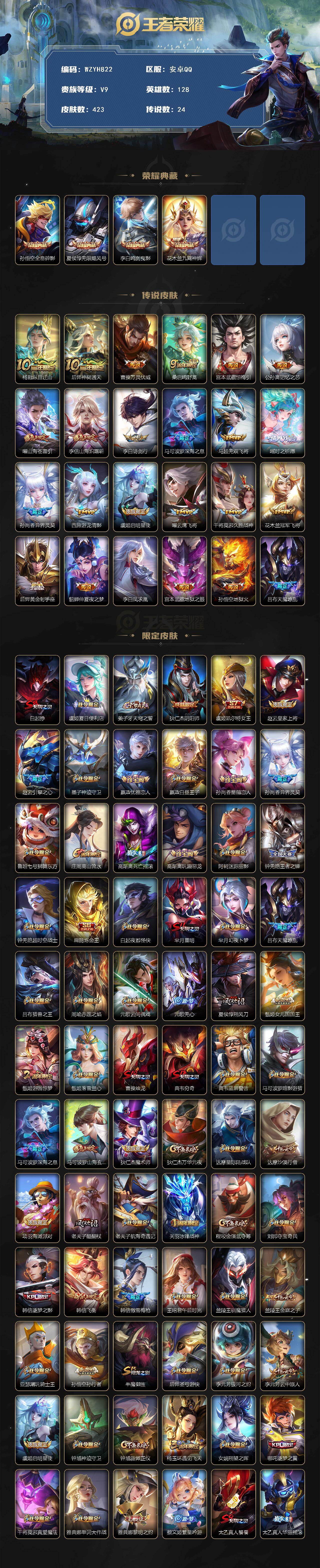 WZEY4168395王者荣耀账号详情图2