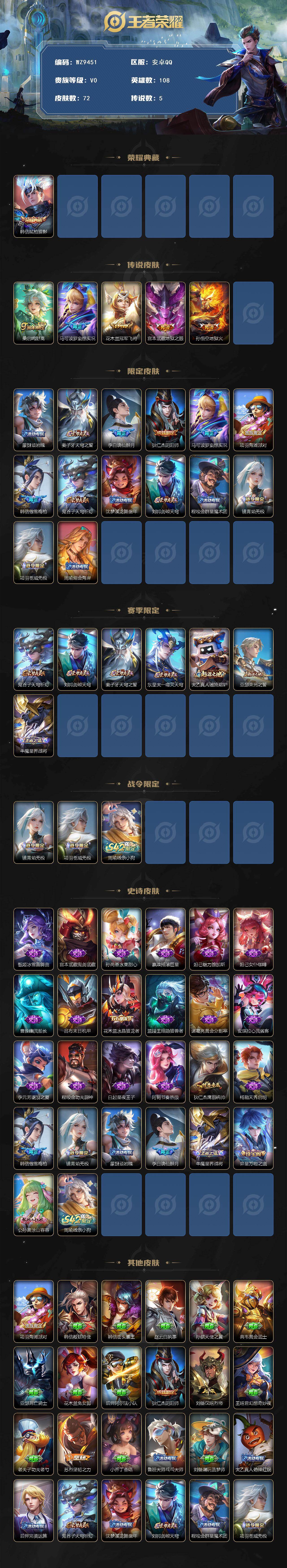 WZXS4194044王者荣耀账号详情图2