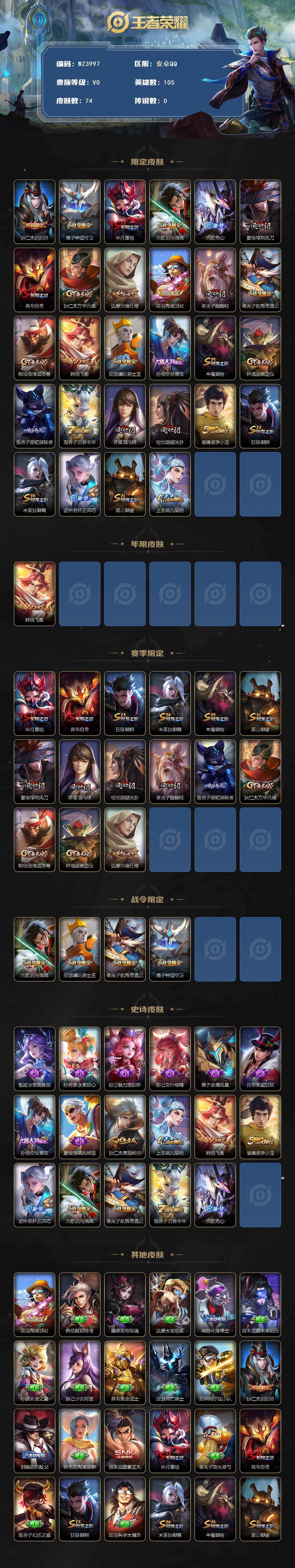 WZEY4168304王者荣耀账号详情图2