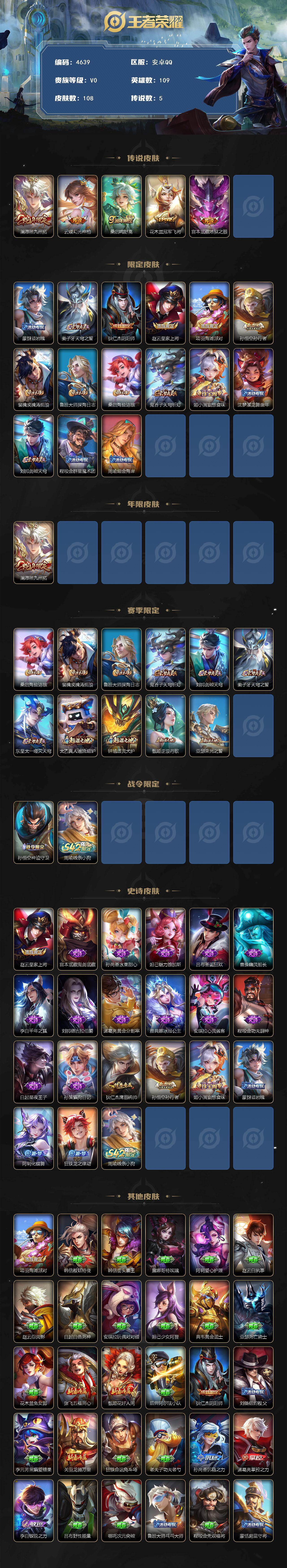 WZJZ4182919王者荣耀账号详情图2 WZJZ4182919王者荣耀账号详情图2