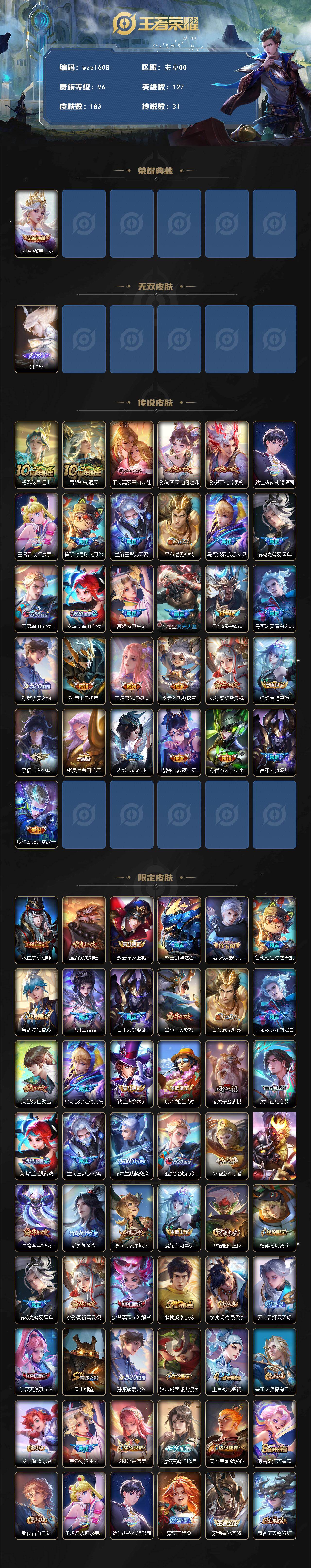 WZQM4167758王者荣耀账号详情图3 WZQM4167758王者荣耀账号详情图3