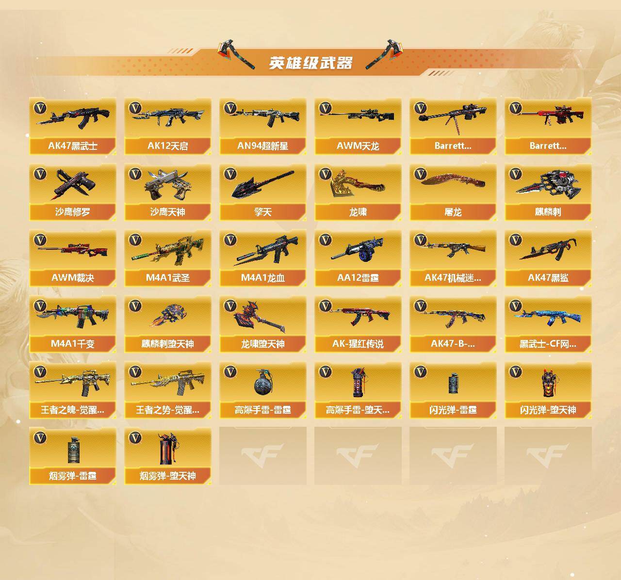 CFCMW445012穿越火线账号详情图3