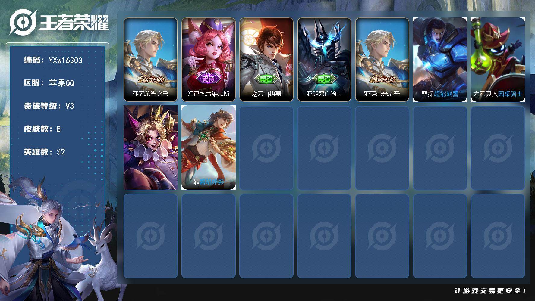 王者荣耀账号苹果QQ32英雄-8皮肤-【极品战力号·万战金标暃·可二次】YXw16303-苹果Q-32英雄-8皮肤-2王