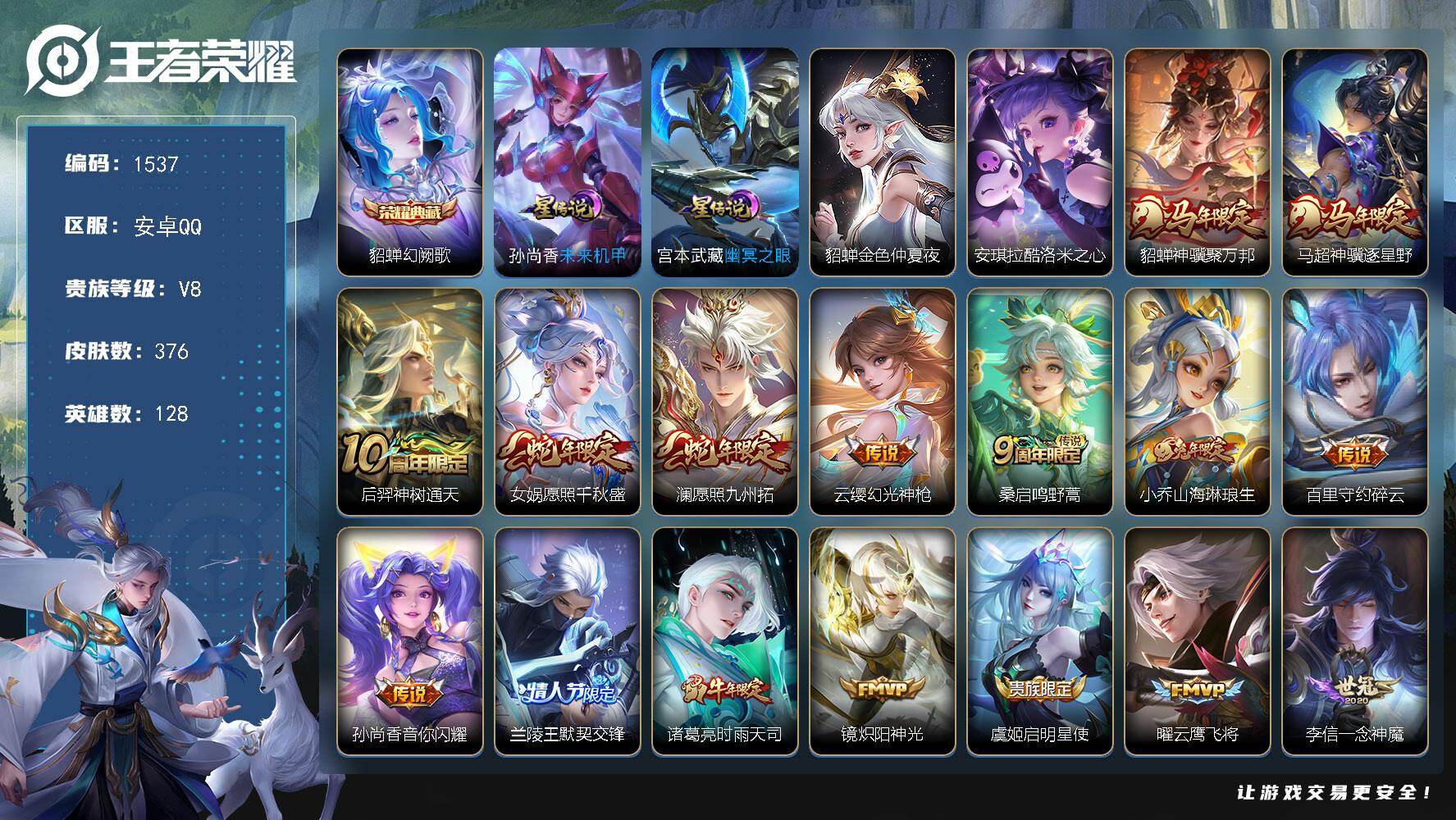 王者荣耀账号安卓QQ128英雄-376皮肤-账号亮点：貂蝉幻阙歌 安琪拉酷洛米之心 貂蝉神骥聚万邦，马超神骥逐星野，后羿
