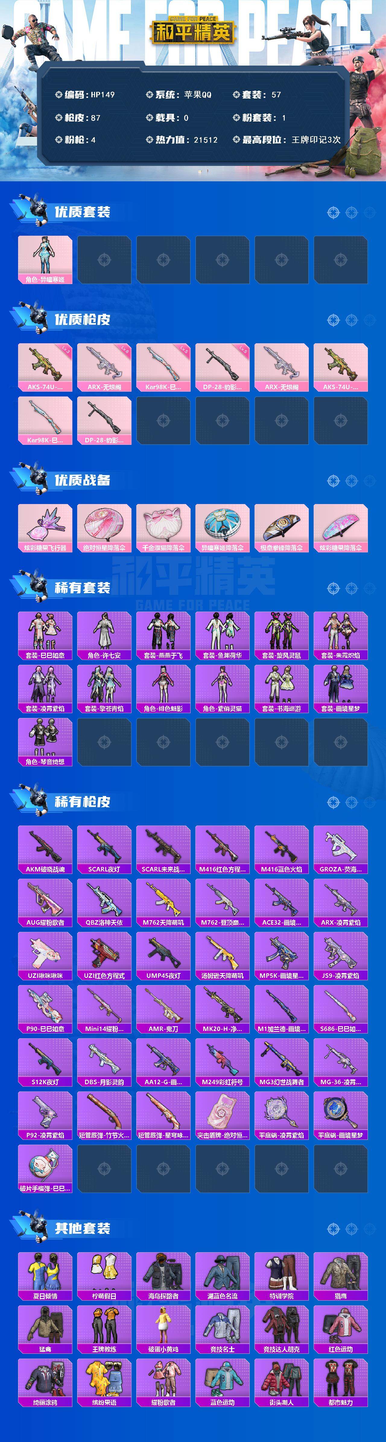 HPLX4105245和平精英账号详情图2