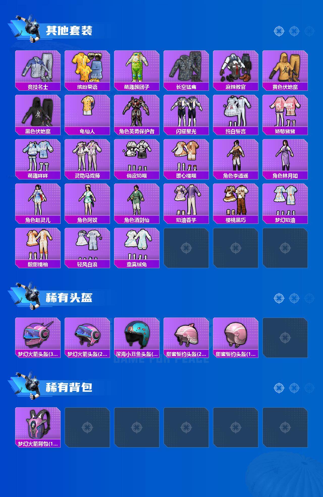 HPLX4134831和平精英账号详情图3 HPLX4134831和平精英账号详情图3