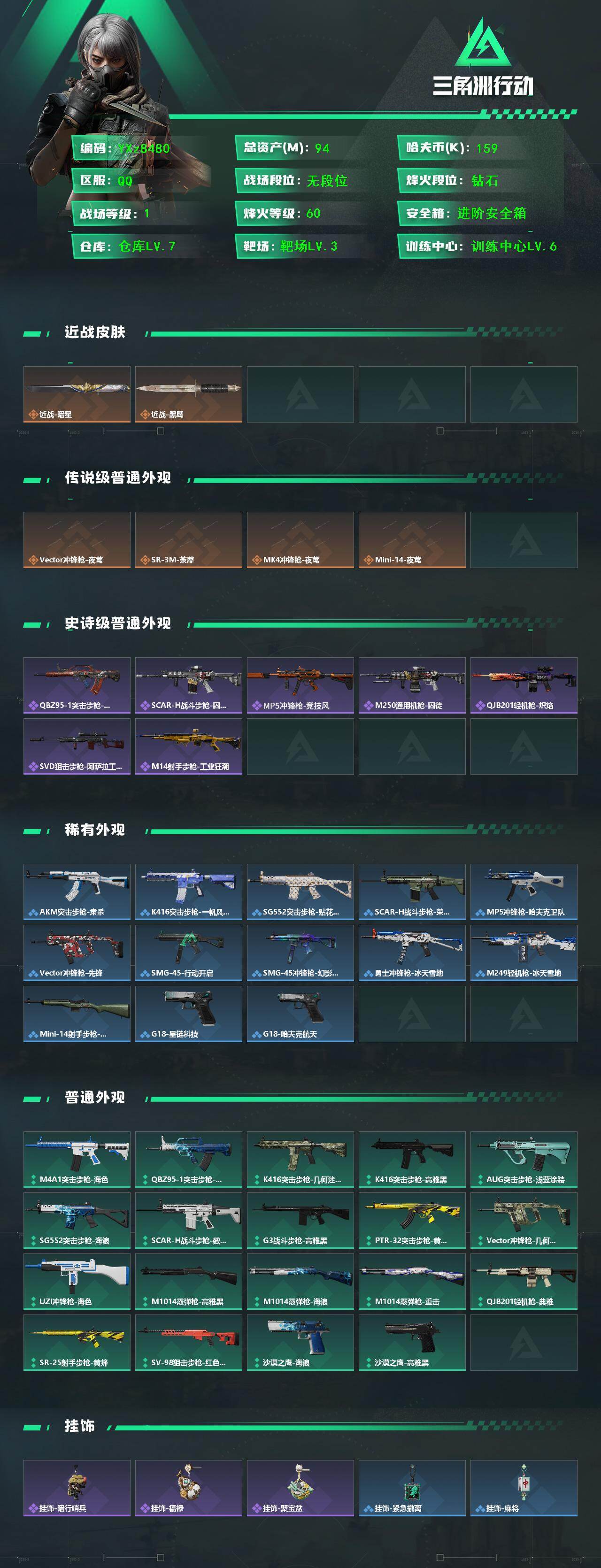 SJZCMW447693三角洲行动账号详情图2