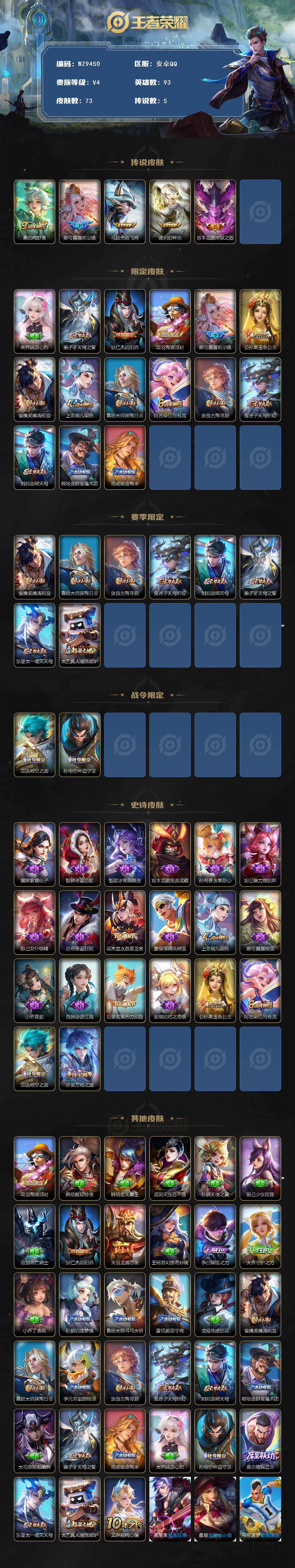 WZQM4194011王者荣耀账号详情图3 WZQM4194011王者荣耀账号详情图3