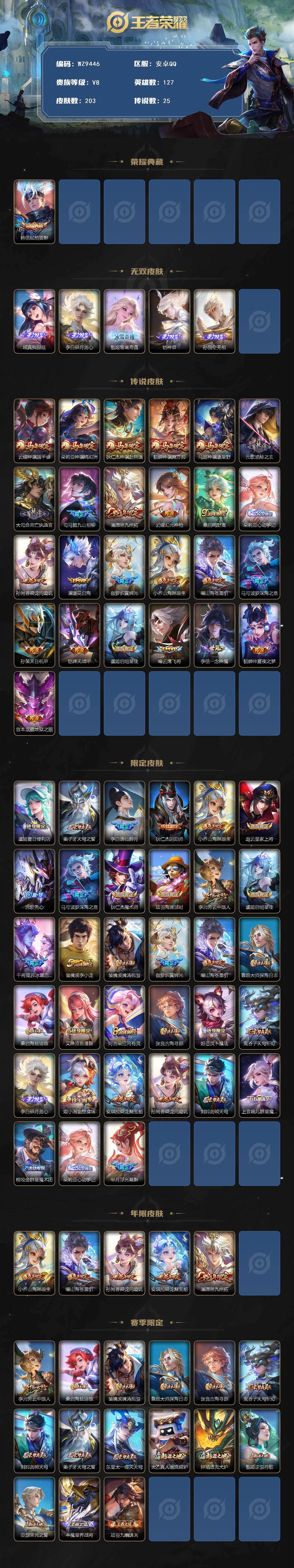 WZQM4193509王者荣耀账号详情图3 WZQM4193509王者荣耀账号详情图3