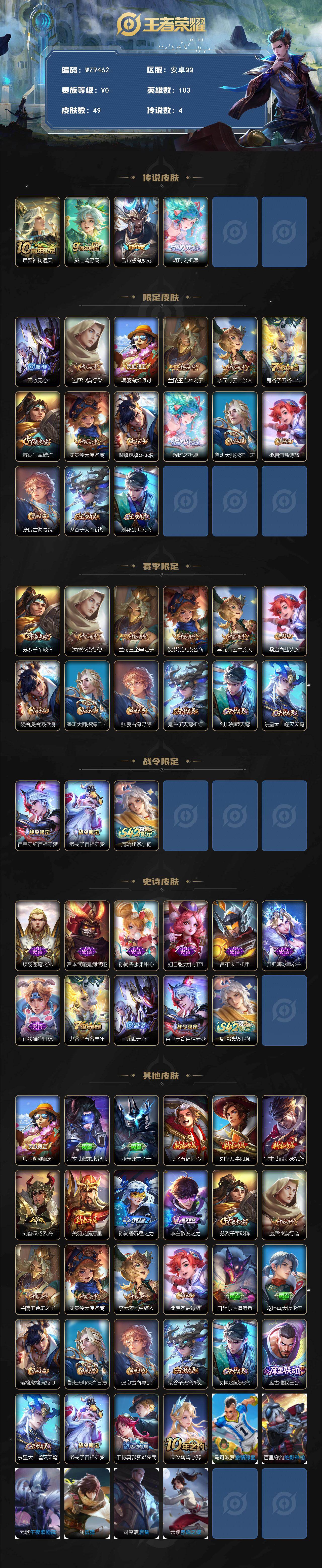 WZXS4194378王者荣耀账号详情图2